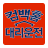 컴백홈대리운전 icon