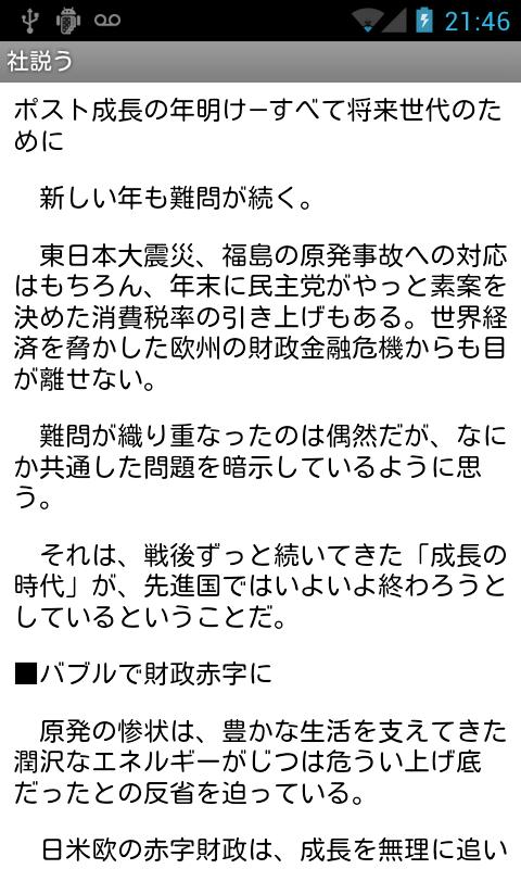    社説う- screenshot  