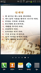 How to install 십계명(위젯) lastet apk for pc
