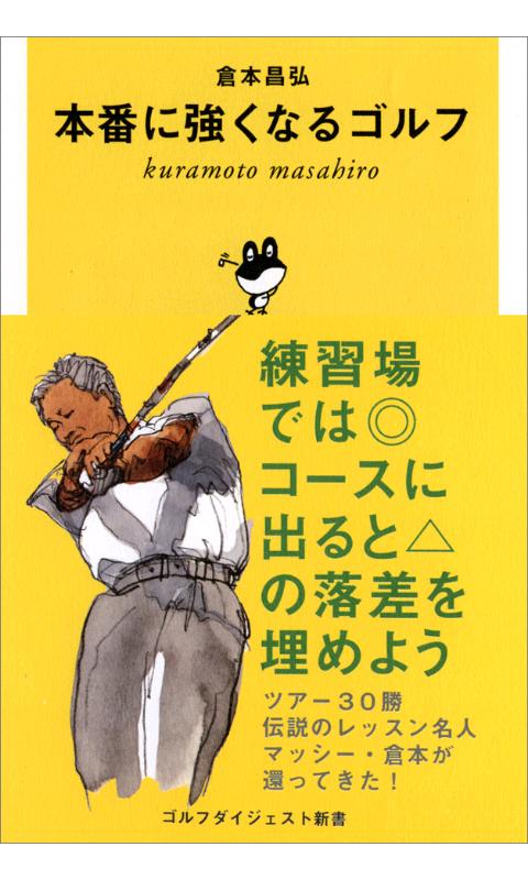 Android application 本番に強くなるゴルフ screenshort