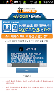How to install 소니 베가스 프로 11 동영상 편집 강좌 1.0 apk for android