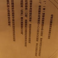 屯京拉麵
