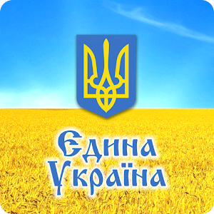 Єдина Україна 1.1.0