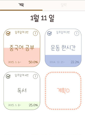 포포 플래너 주간 계획 체크