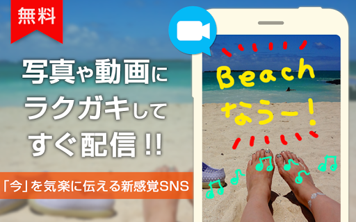 画像＆動画でチャット！瞬間SNSのYahoo コミュカメラ