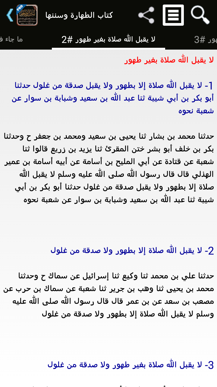 سنن ابن ماجه - تفعيل Screen 3