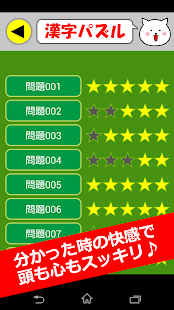 すぐ遊べる漢字パズル！世界最大級の600問！ Screenshots 2