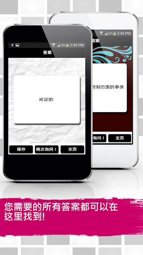 【免費娛樂App】我要答案！-APP點子