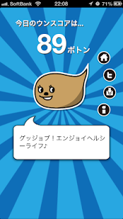 ウンログ『便秘対策、ダイエット、健康管理のためのうんち記録』 Screenshots 2