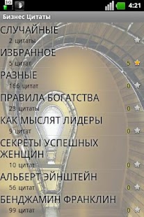 Бизнес Цитаты Screenshots 1