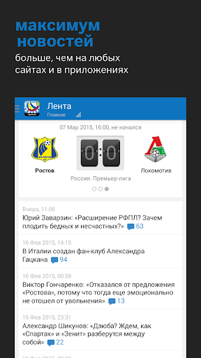 【免費運動App】Ростов+ Sports.ru-APP點子