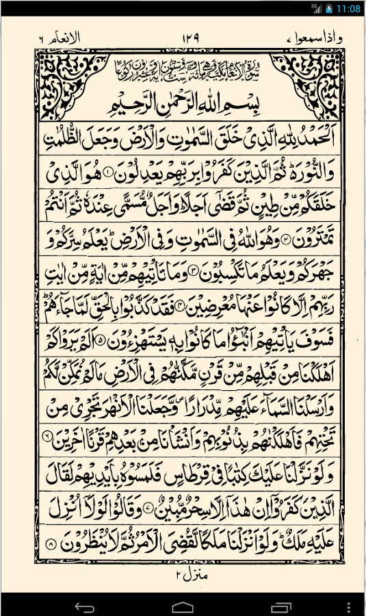 Urdu Quran (15 lines per page) Android Apps on Google Play
