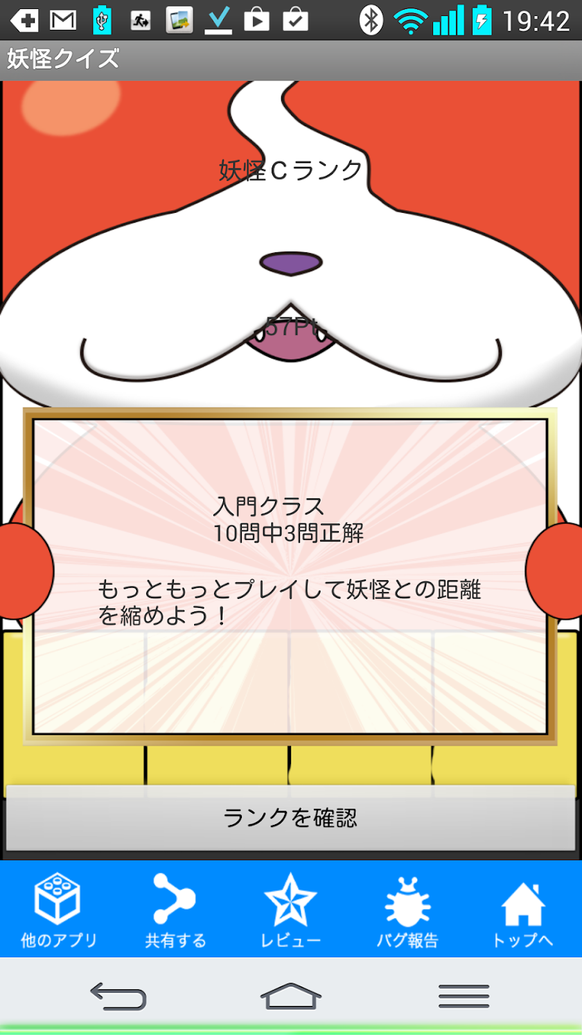 【ゲーム】妖怪クイズ（ようかい）♪ Screen 3