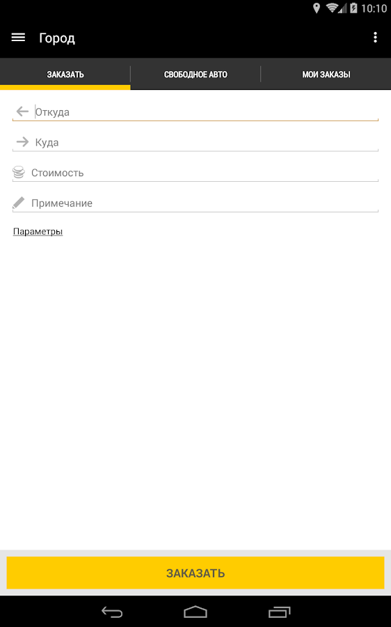 Как называется такси где сам выставляешь цену. Приложение индрайвер. Приложение такси где сам назначаешь. Таксик бот. Индрайвер такси для водителей.