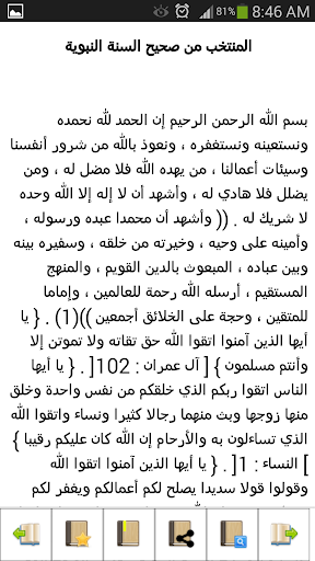 【免費書籍App】المنتخب من صحيح السنة النبوية-APP點子