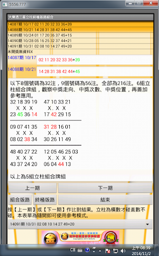 【免費博奕App】09大樂透8數3星歷史立柱終極版路組合-APP點子