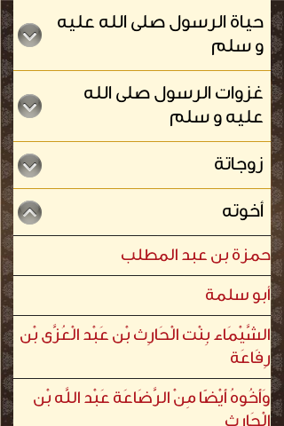 【免費書籍App】السيرة النبوية-APP點子