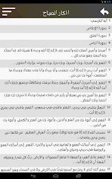 Adhkaar Al-Ghamdi, Duas and Remembrance poster 6