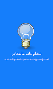 Lastest اختبر معلوماتك 2015 APK