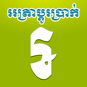 Khmer Exchange Rate 1.1