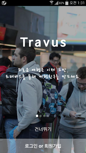 【免費旅遊App】트래버스 - 여행친구찾기,해외여행,유럽여행,배낭여행-APP點子