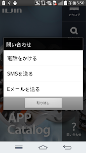 日進アプリカタログ Screenshots 7
