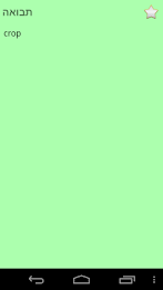 English Ancient Hebrew Dict poster 6