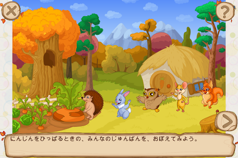 ハリネズミの大冒険2 　秋がきたよ！（無料）対象年齢4～6歳 Screen 2