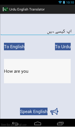 免費下載通訊APP|Urdu English Translator app開箱文|APP開箱王