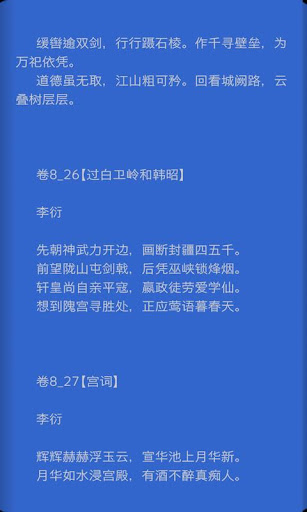 【免費書籍App】全唐诗-APP點子