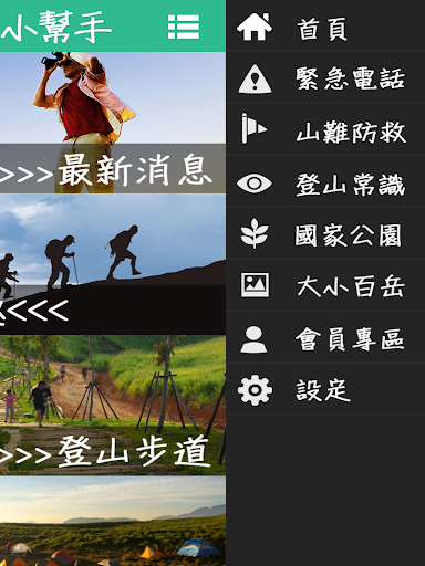 【免費運動App】登山小幫手-APP點子