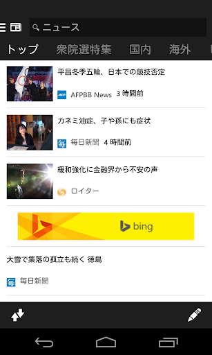 無料新闻AppのMSN ニュース - 最新のヘッドライン|記事Game