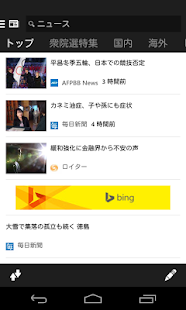 Androidアプリ MSN のスクリーンショット