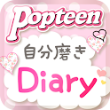 自分磨きDiary logo