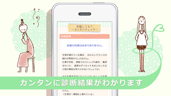 How to install 妊娠チェック -不安な時のカンタン妊娠初期症状チェック 1.0 mod apk for bluestacks