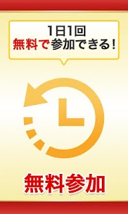 Edyルーレット（公式アプリ）：毎日Edy1万円分のチャンス Screenshots 3