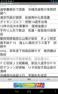 高速新聞（沖縄タイムス）