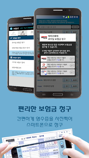 【免費財經App】보험넷(설계사검색,보험금청구,보험)-APP點子