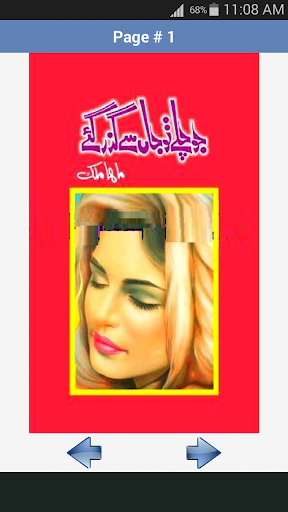 【免費書籍App】Jo Chaley Tu Jaan Se Guzr Gaye-APP點子