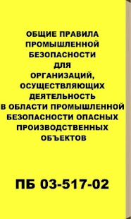 How to get ПБ 03-517-02 1.0 mod apk for android