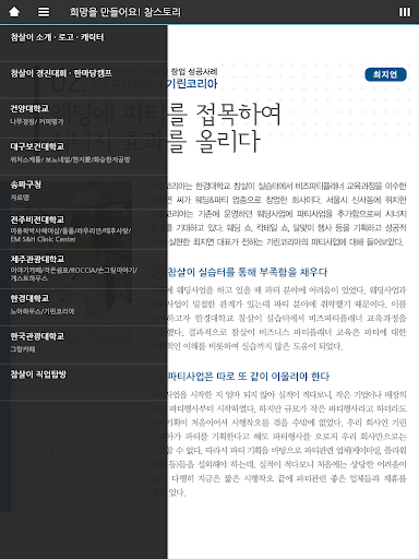 免費下載書籍APP|참스토리 for Android Tablet app開箱文|APP開箱王