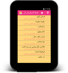 فن إختيار الهدايا Screenshots 1