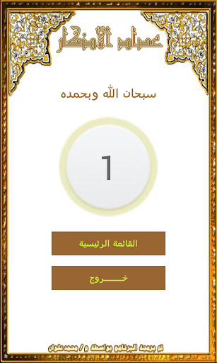 【免費書籍App】عداد الاذكار-APP點子