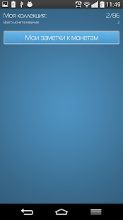 Юбилейные монеты СССР. д/м Screenshots 6