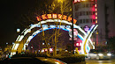 Changle Road Lantern 长乐路
