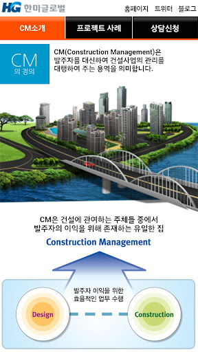 한미글로벌 건설사업관리