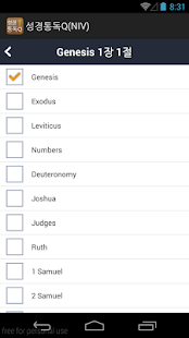 Free 성경통독Q(NIV) APK for Android