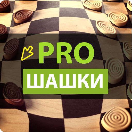 Шашки PRO LOGO-APP點子