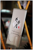 井澤屋 (已歇業)