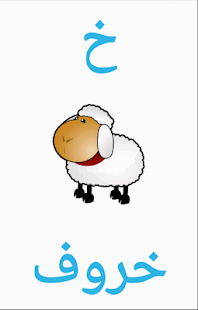 How to mod The Arabic Alphabet 1.1 mod apk for android